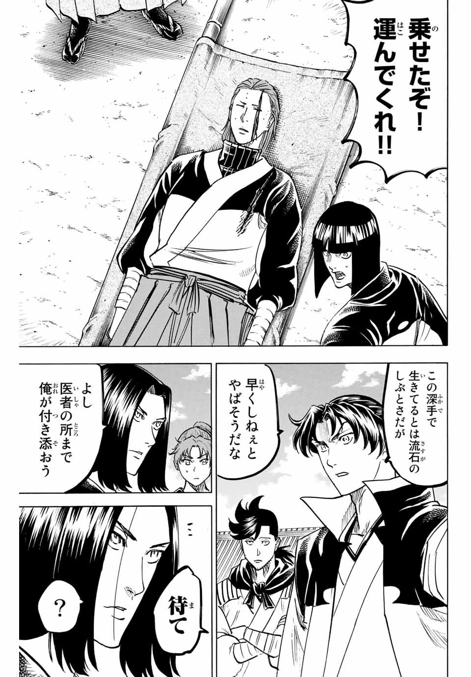 Gamaran: Shura Chapter 183 1ページ