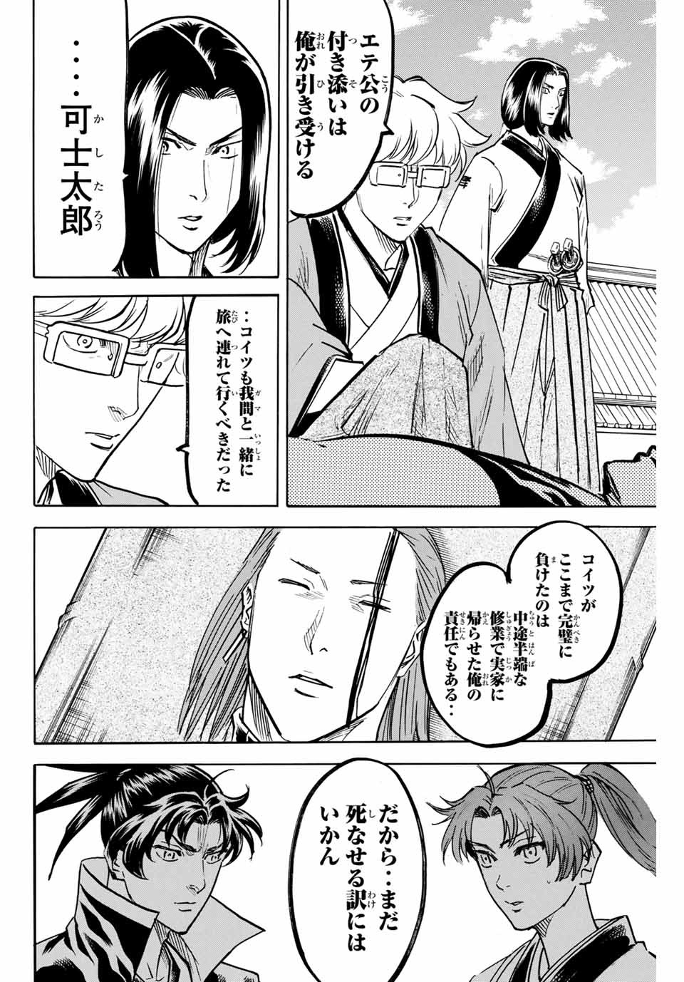 Gamaran: Shura Chapter 183 2ページ