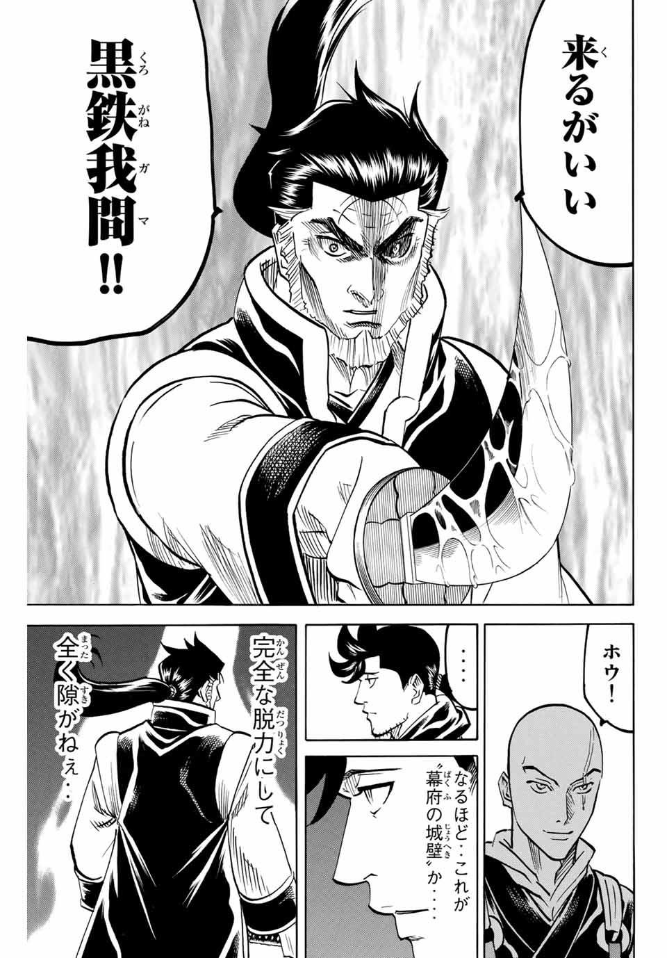 Gamaran: Shura Chapter 183 11ページ
