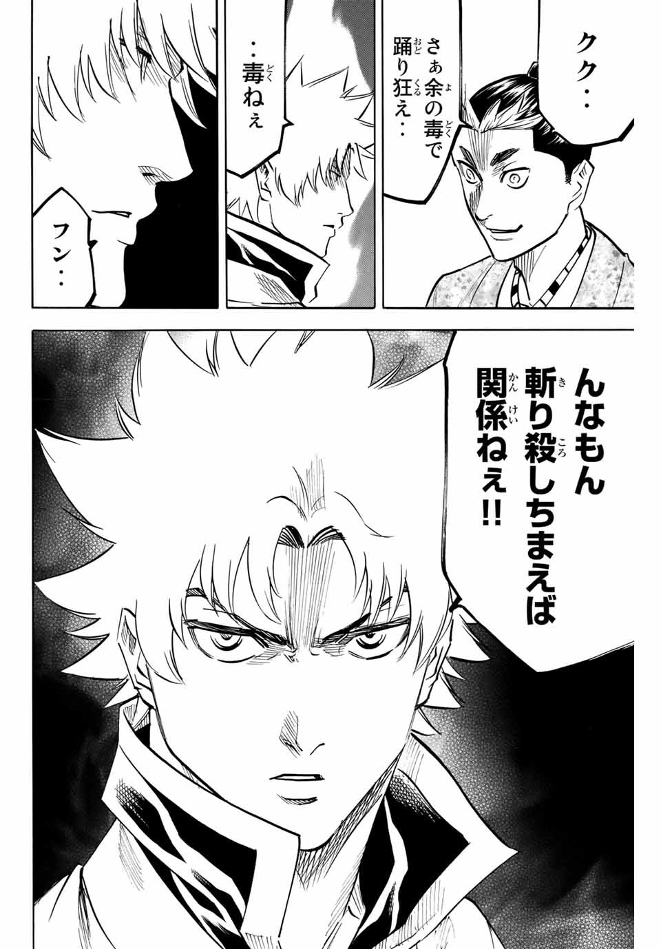 Gamaran: Shura Chapter 183 12ページ