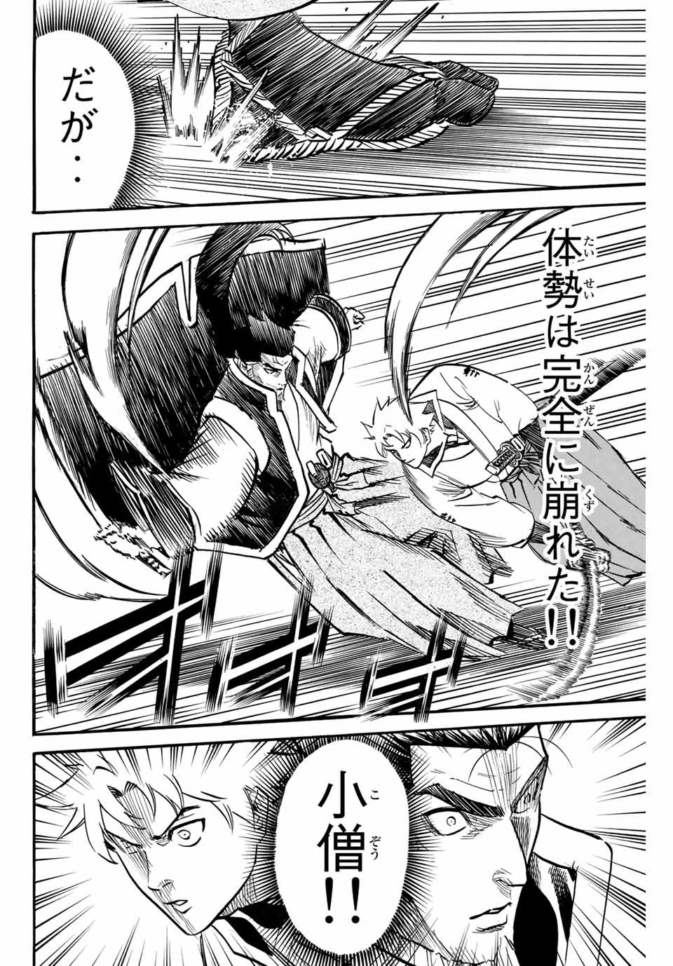 Gamaran: Shura Chapter 183 16ページ