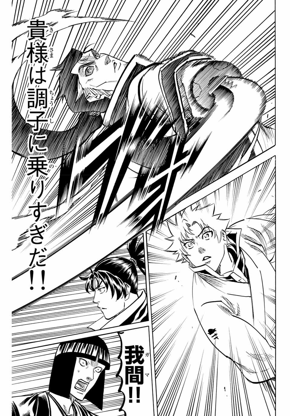 Gamaran: Shura Chapter 183 17ページ