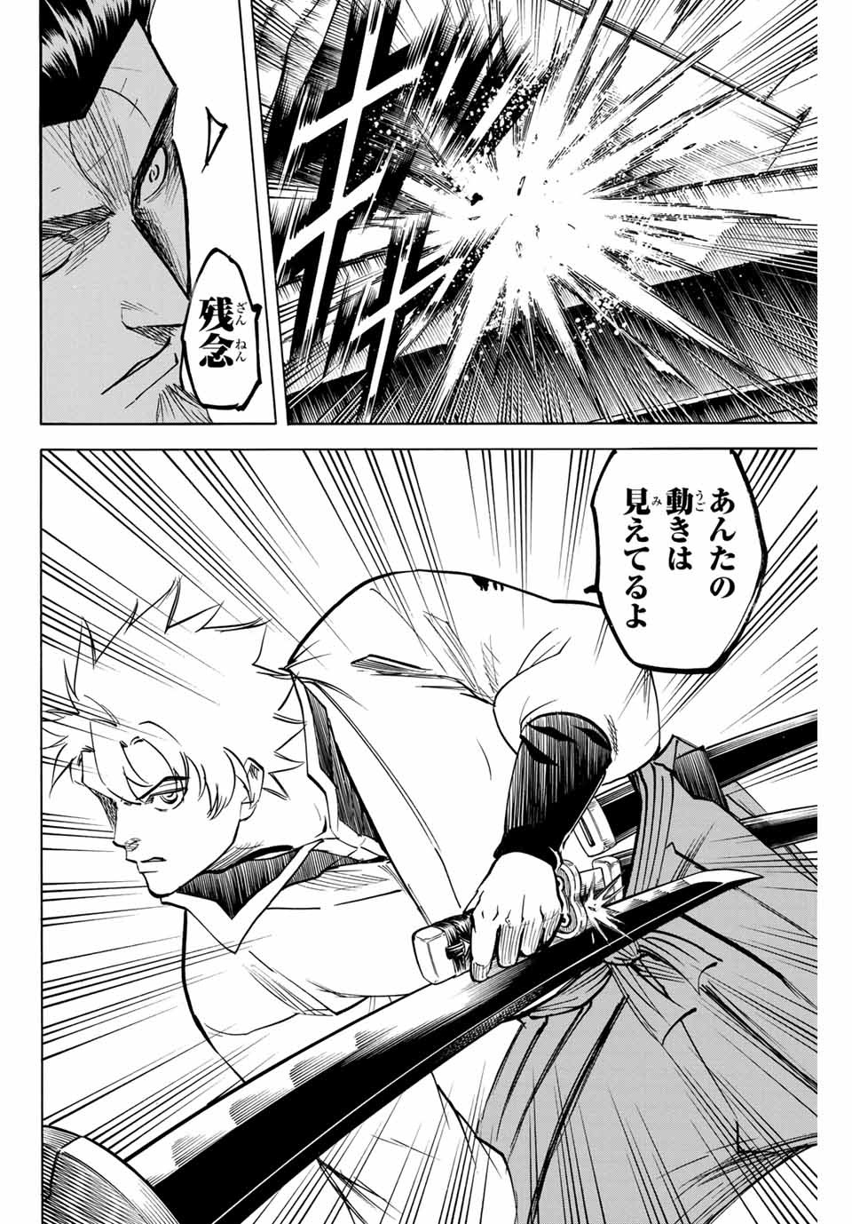 Gamaran: Shura Chapter 183 18ページ