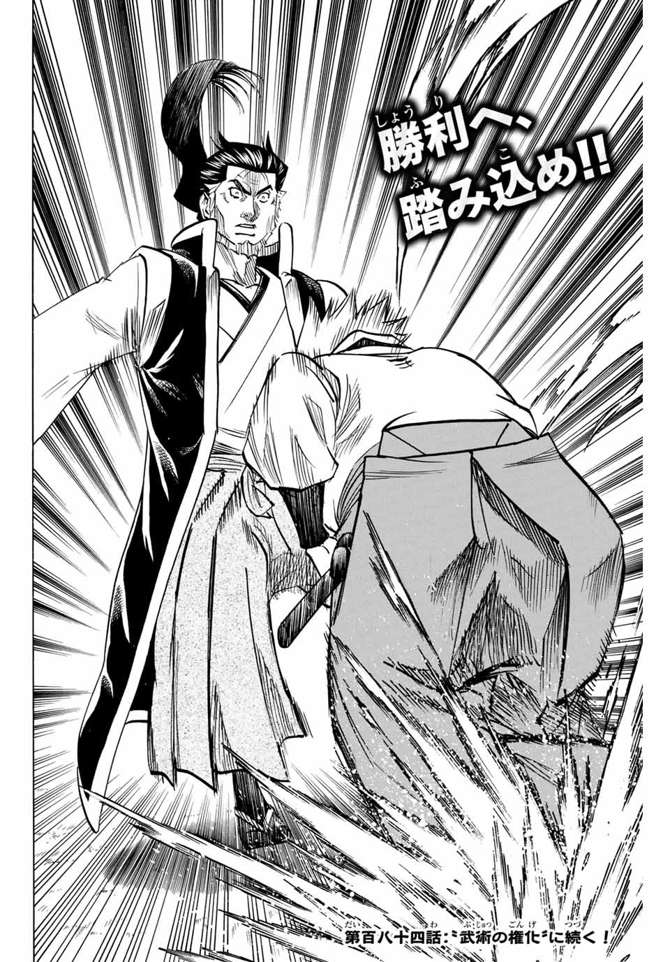 Gamaran: Shura Chapter 183 20ページ