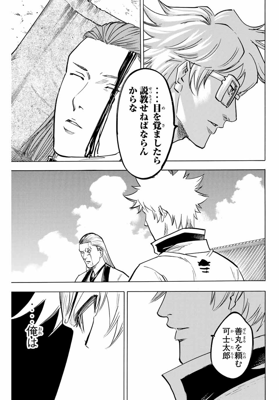 Gamaran: Shura Chapter 183 3ページ