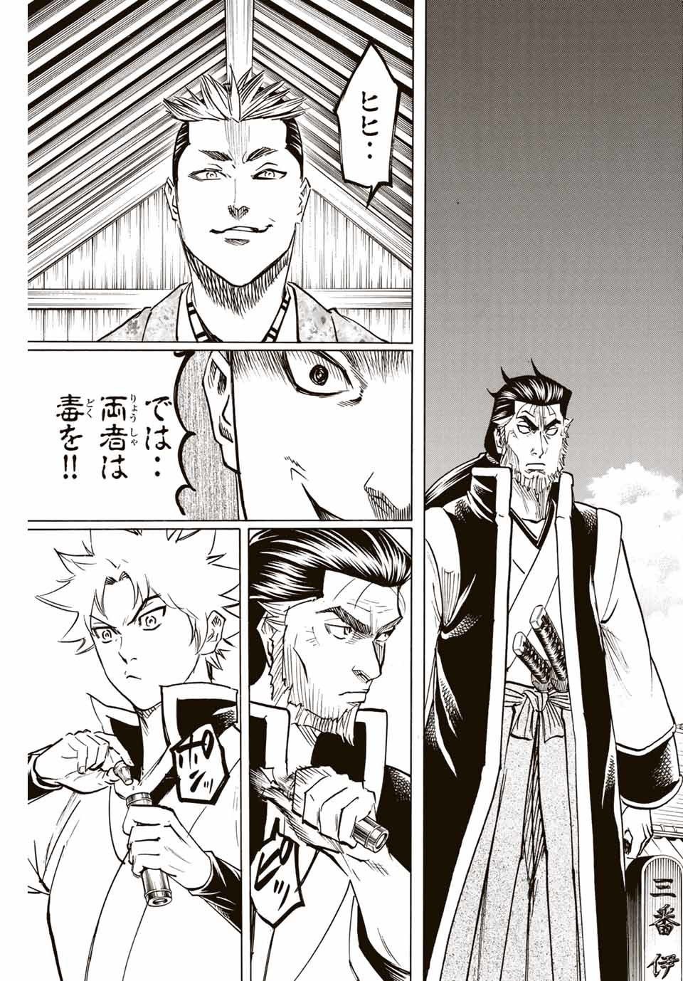 Gamaran: Shura Chapter 183 5ページ