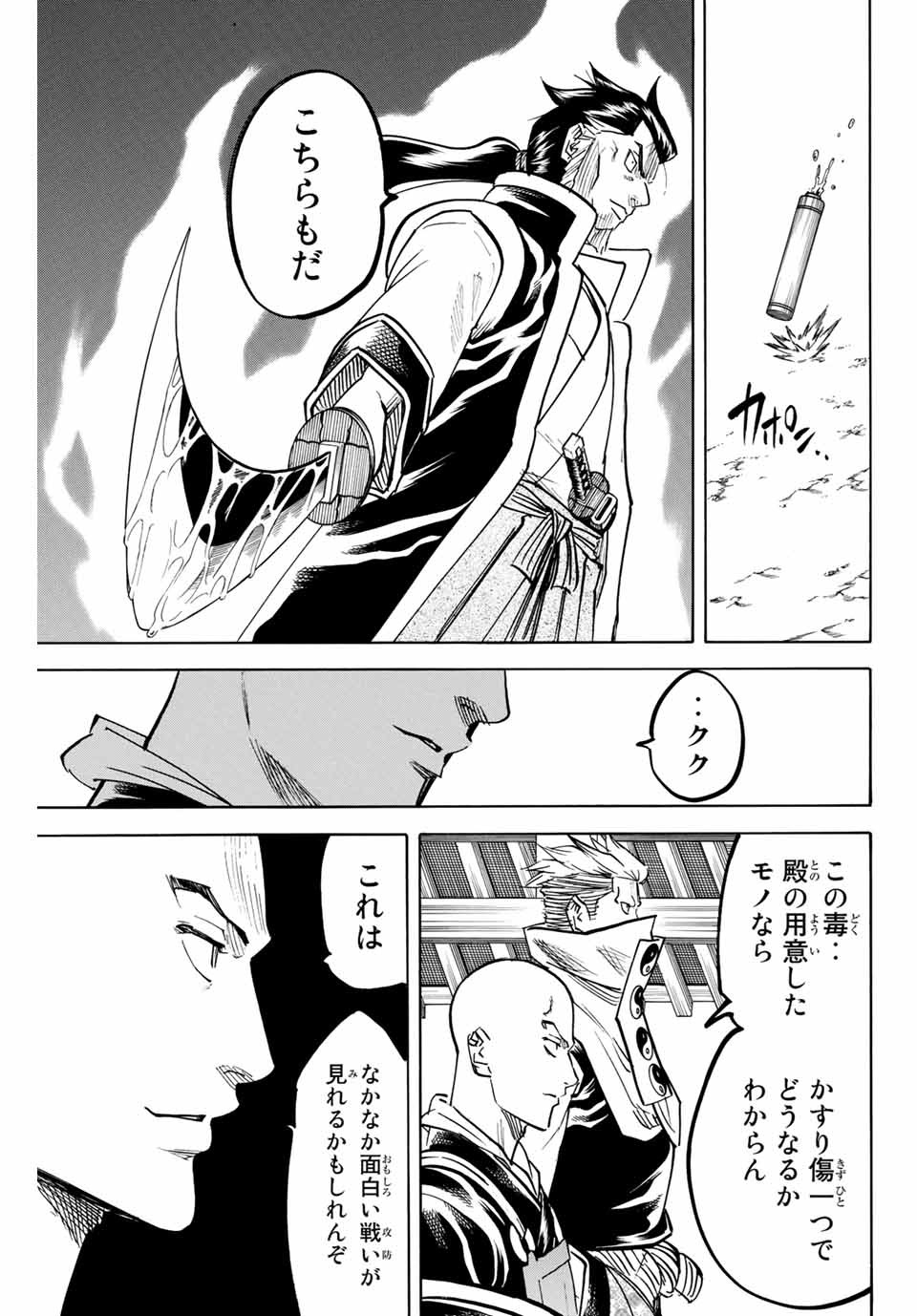 Gamaran: Shura Chapter 183 7ページ