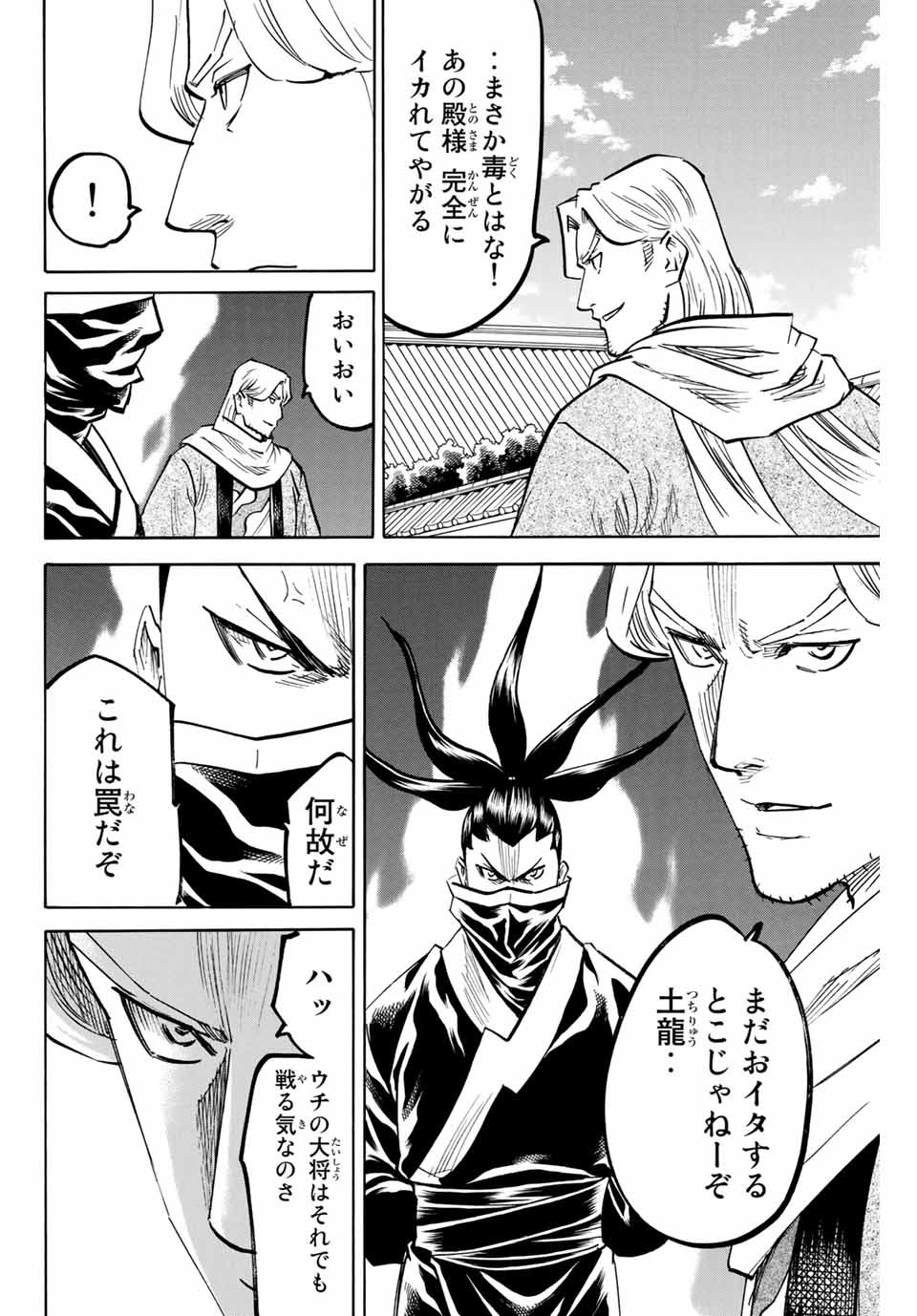 Gamaran: Shura Chapter 183 8ページ