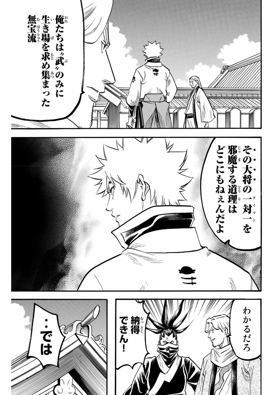 Gamaran: Shura Chapter 183 9ページ