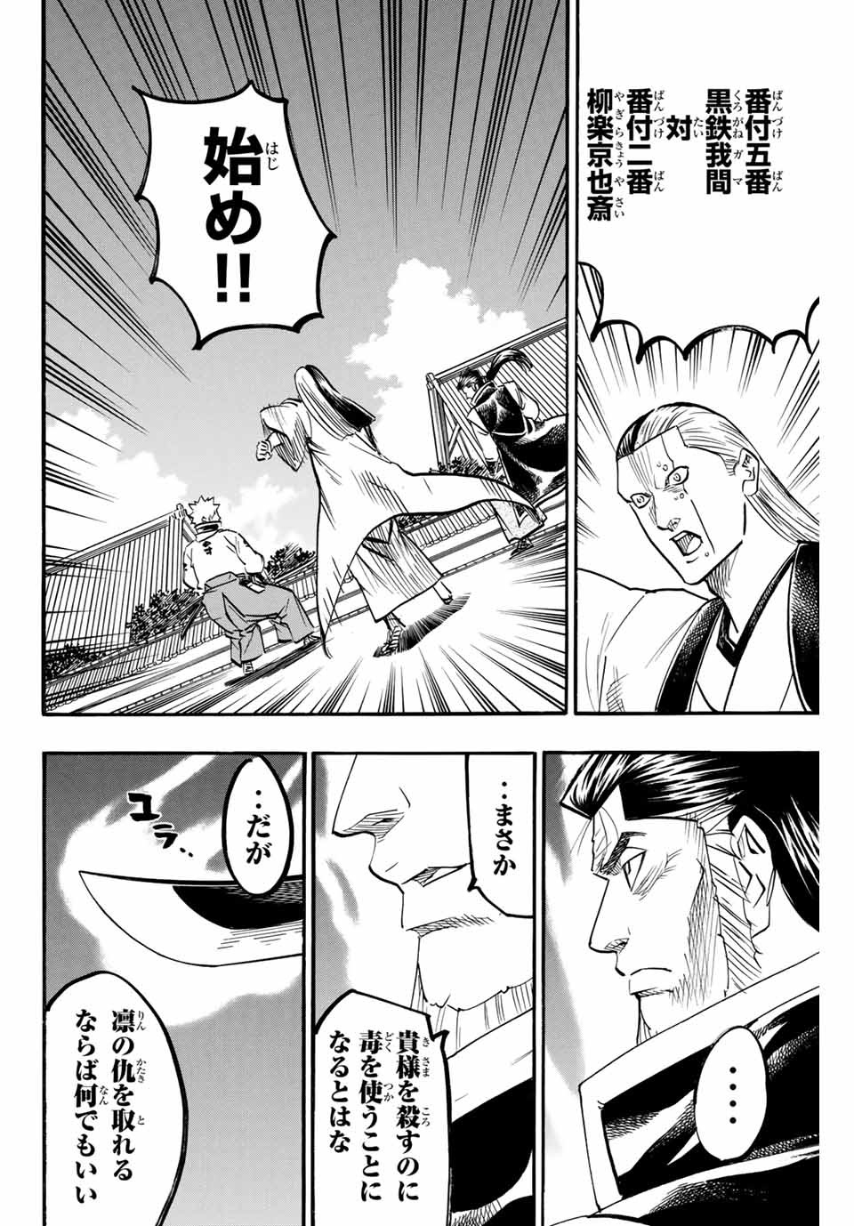 Gamaran: Shura Chapter 183 10ページ