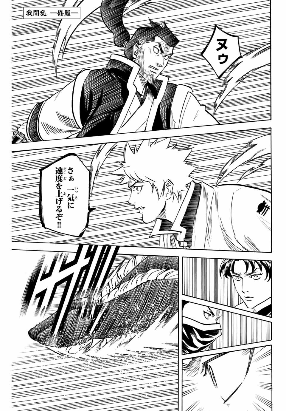 Gamaran: Shura Chapter 184 1ページ