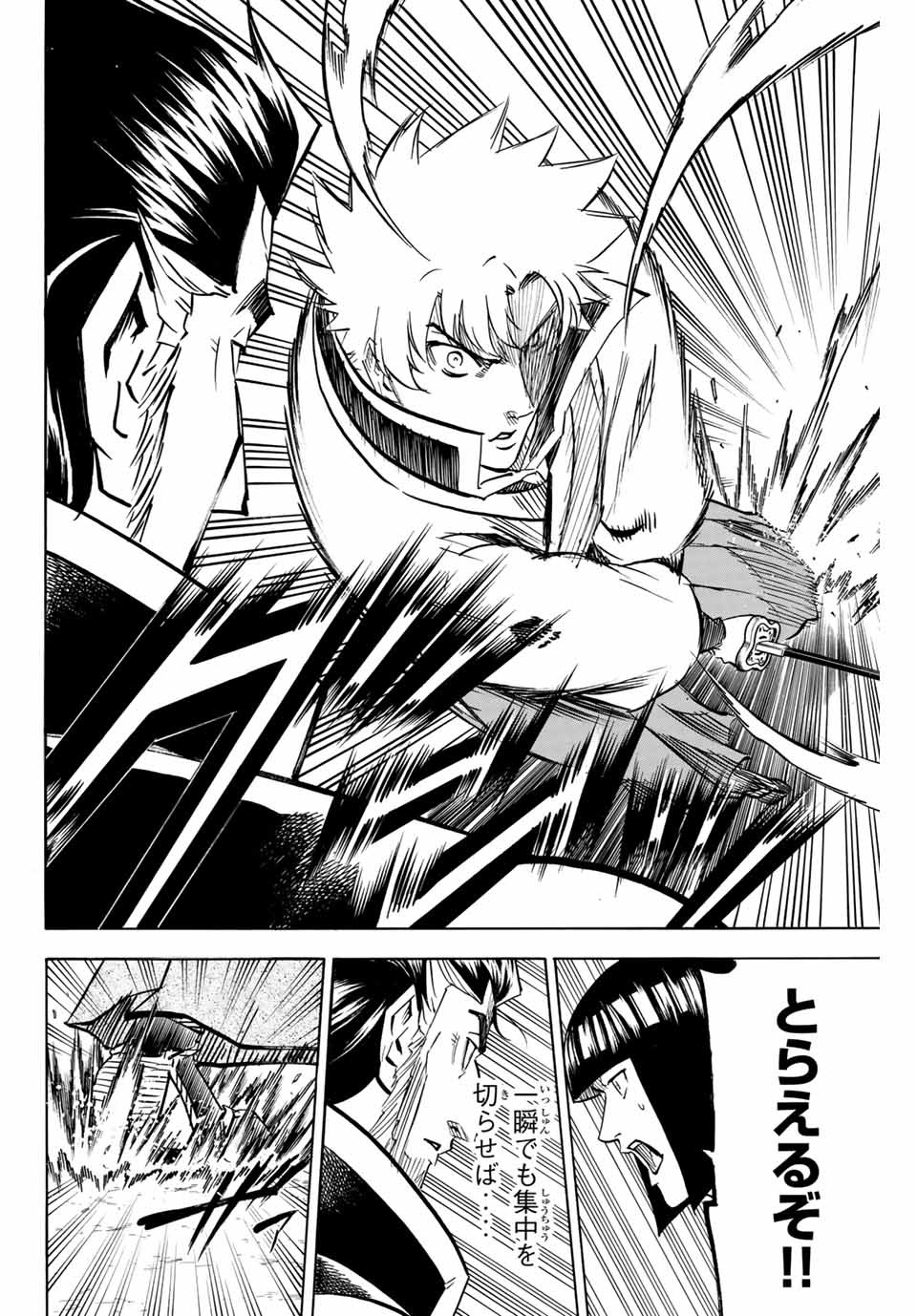 Gamaran: Shura Chapter 184 12ページ