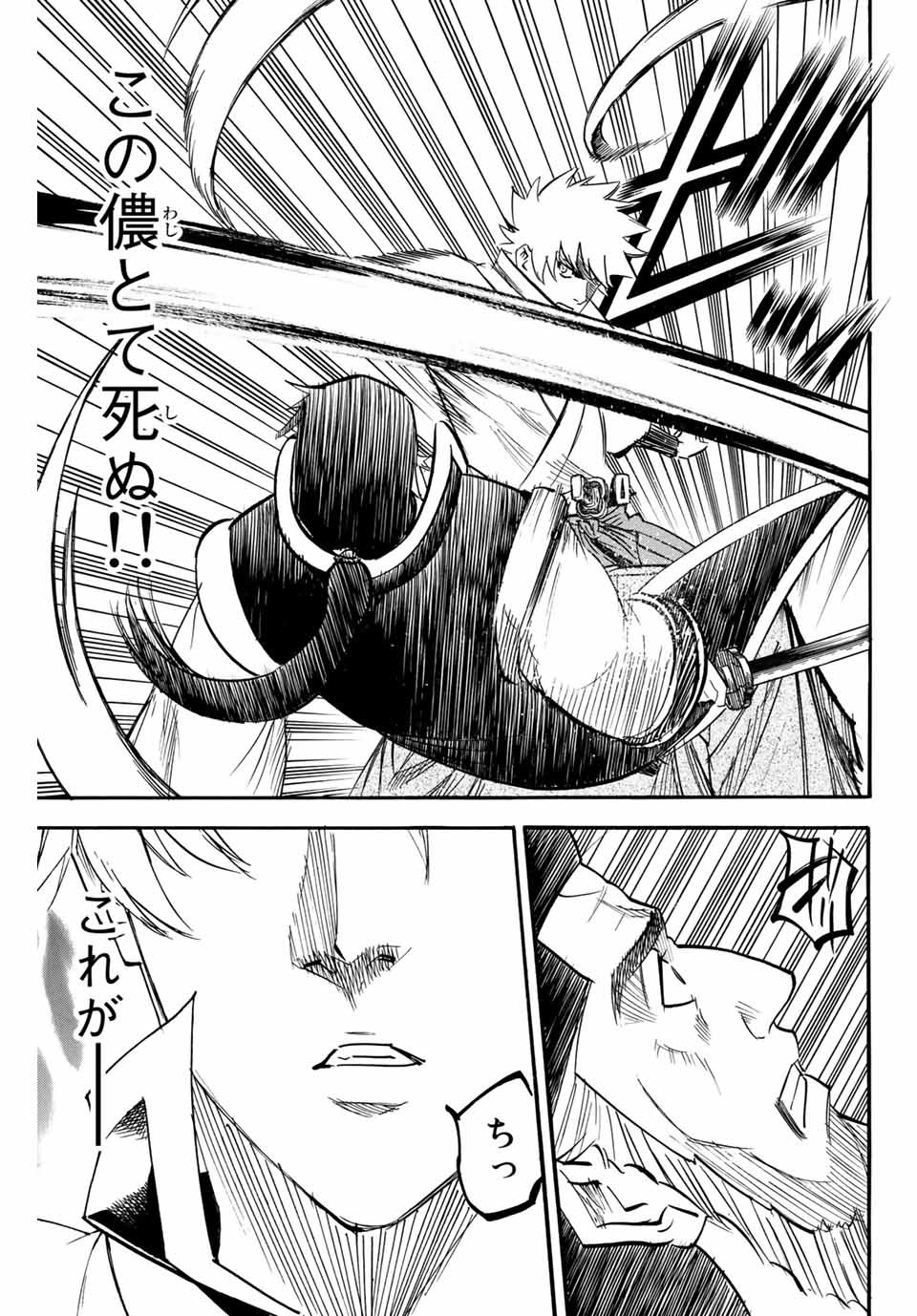 Gamaran: Shura Chapter 184 13ページ