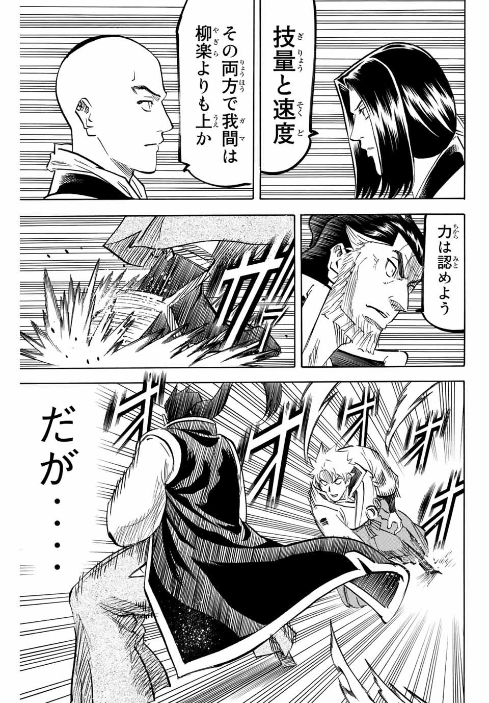 Gamaran: Shura Chapter 184 15ページ