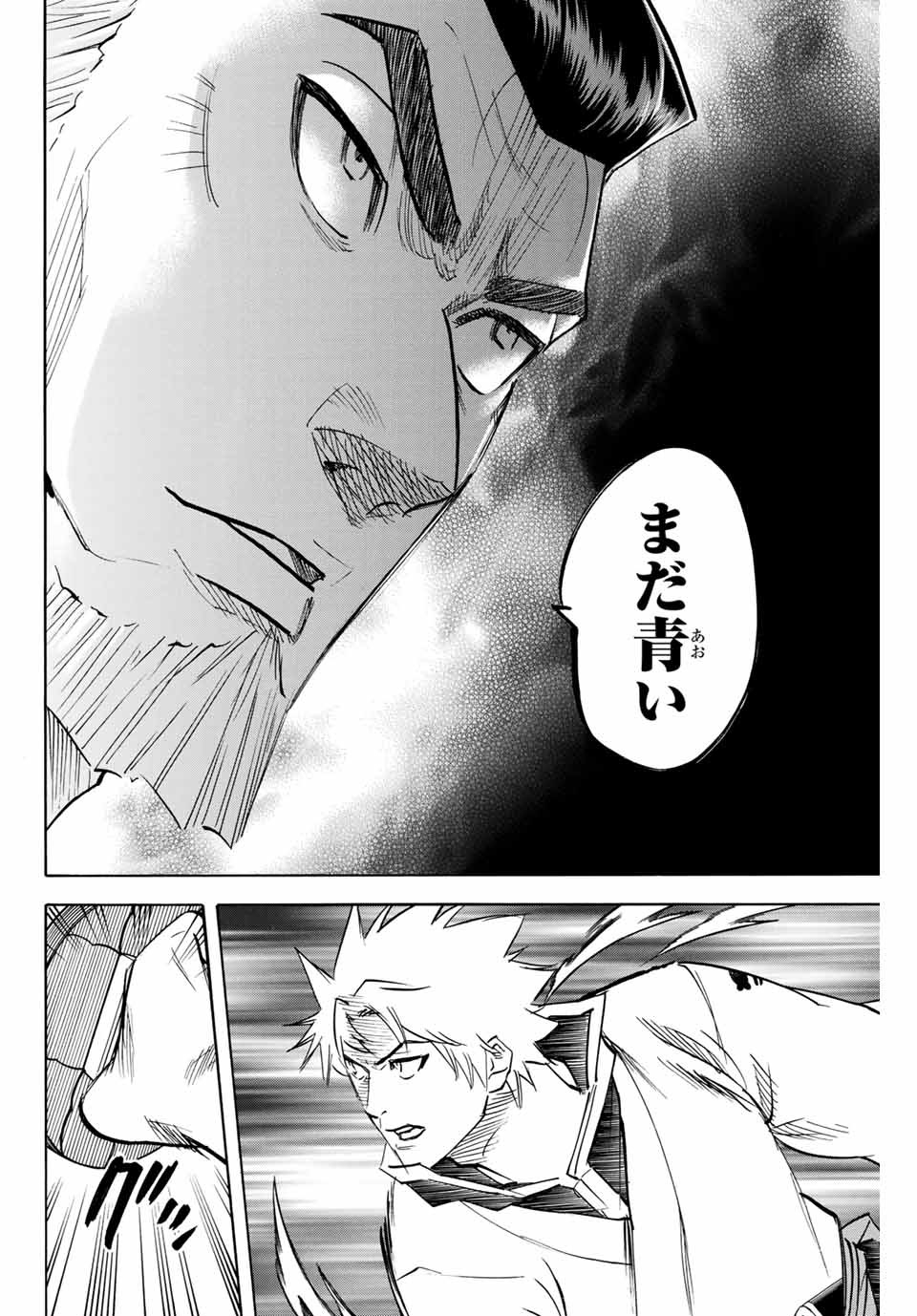 Gamaran: Shura Chapter 184 16ページ