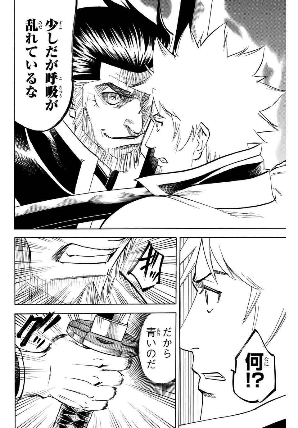Gamaran: Shura Chapter 184 18ページ