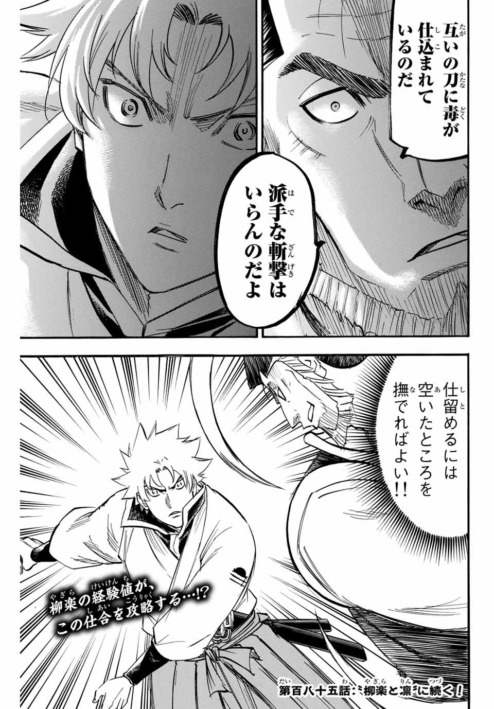 Gamaran: Shura Chapter 184 21ページ