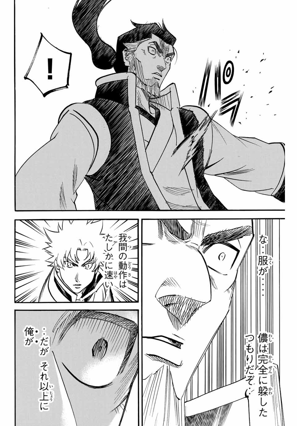Gamaran: Shura Chapter 184 4ページ