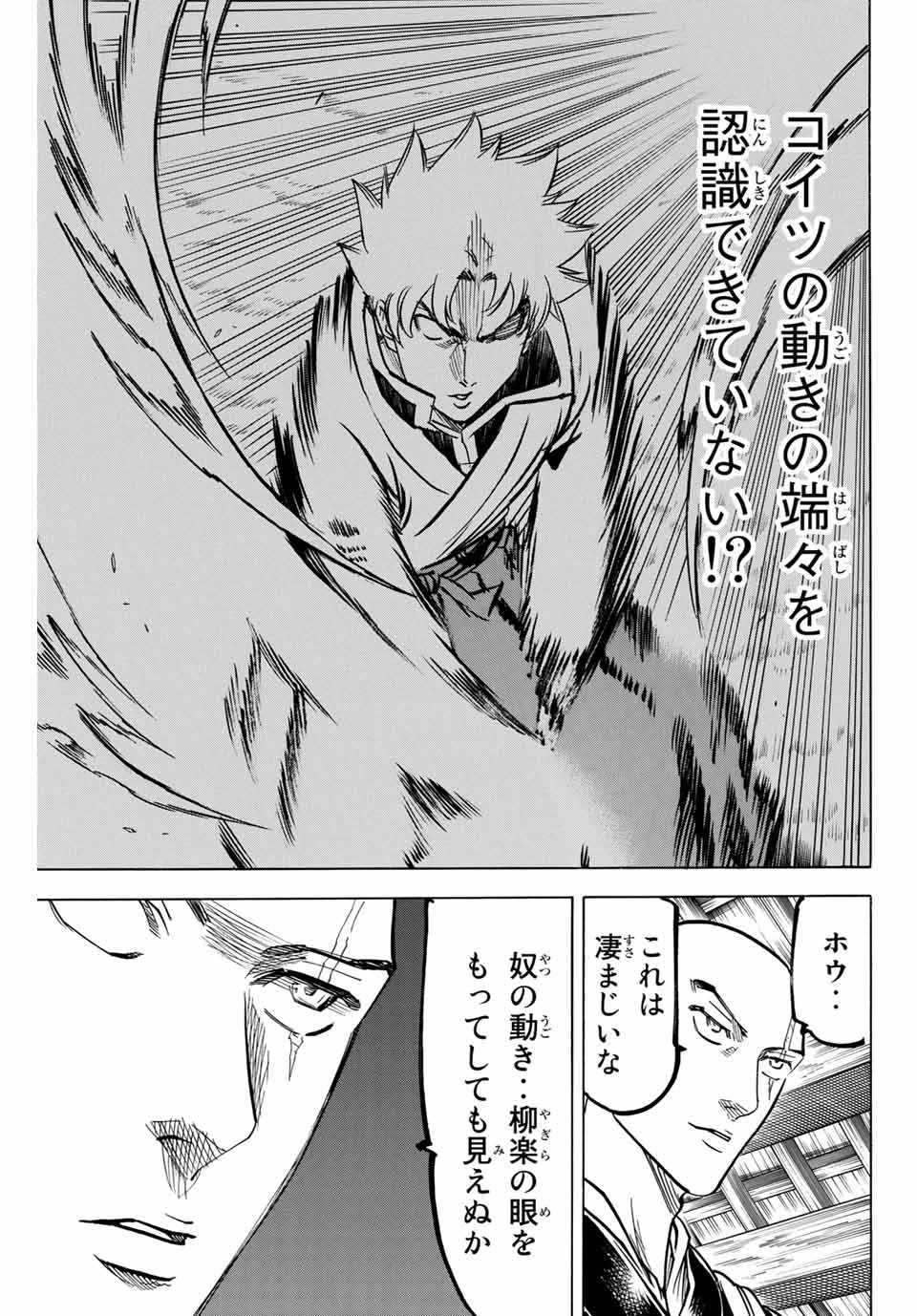 Gamaran: Shura Chapter 184 5ページ