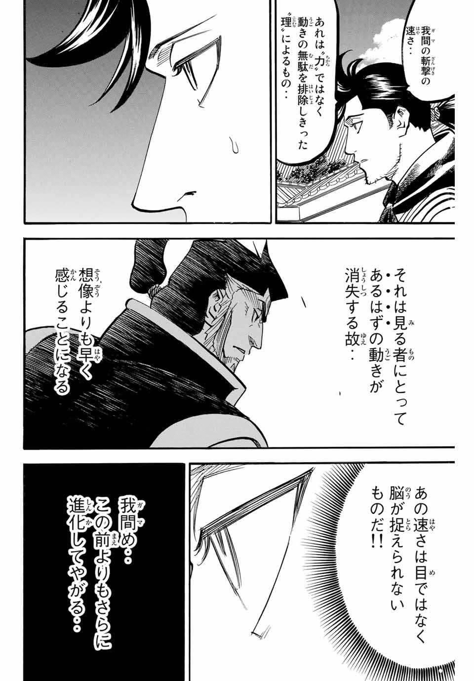 Gamaran: Shura Chapter 184 6ページ