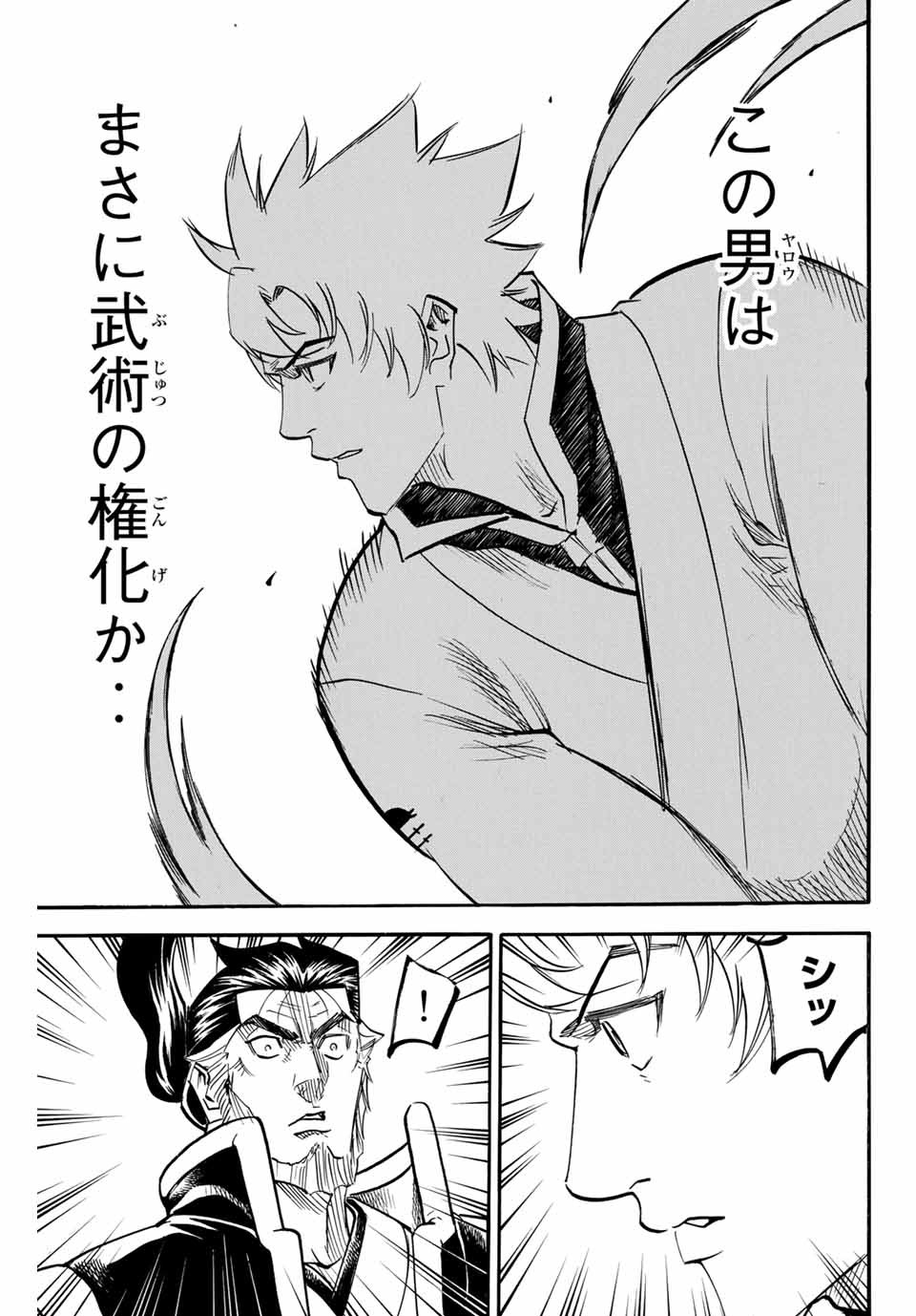 Gamaran: Shura Chapter 184 7ページ