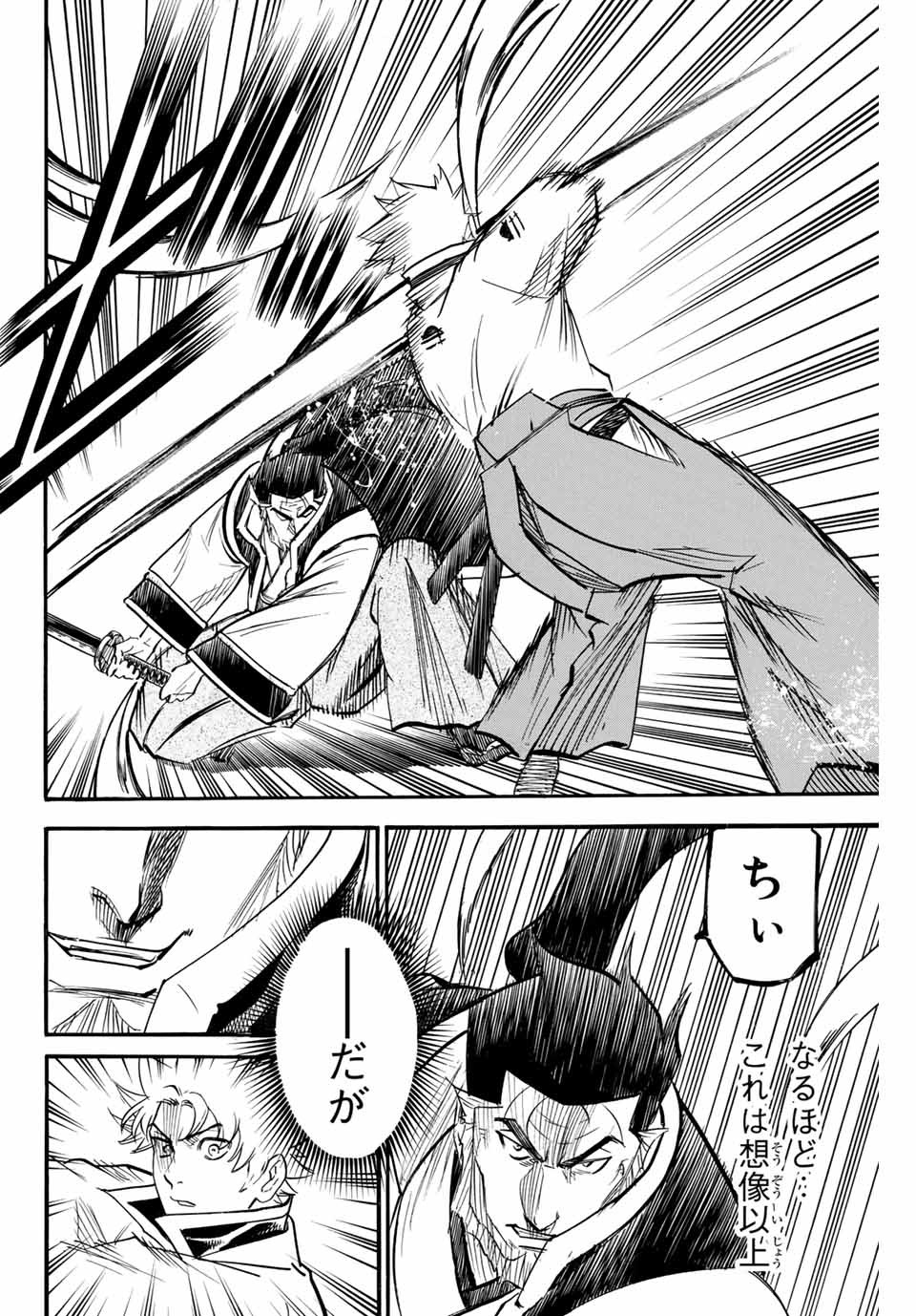 Gamaran: Shura Chapter 184 8ページ