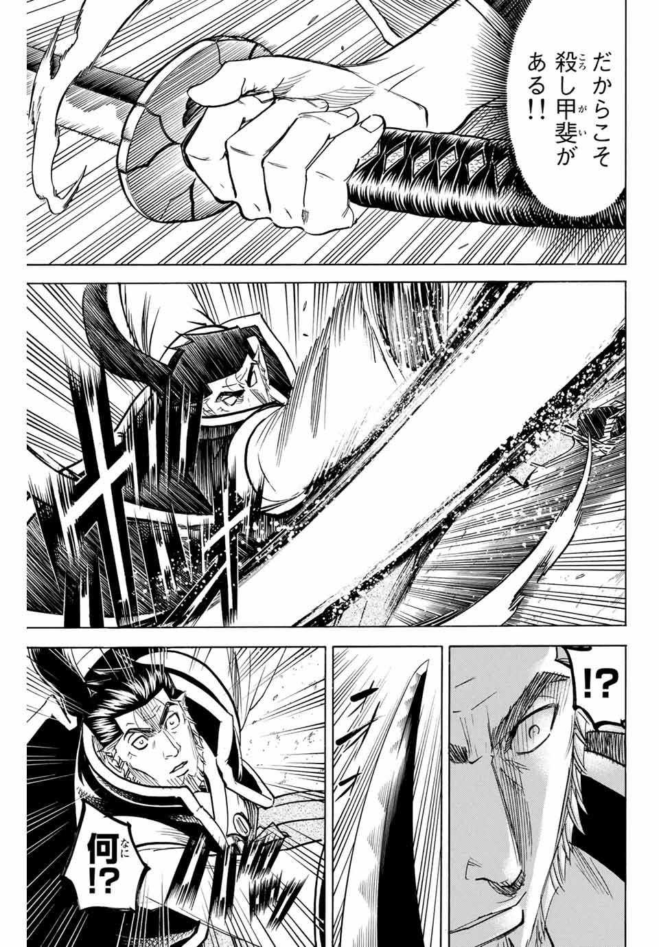 Gamaran: Shura Chapter 184 9ページ