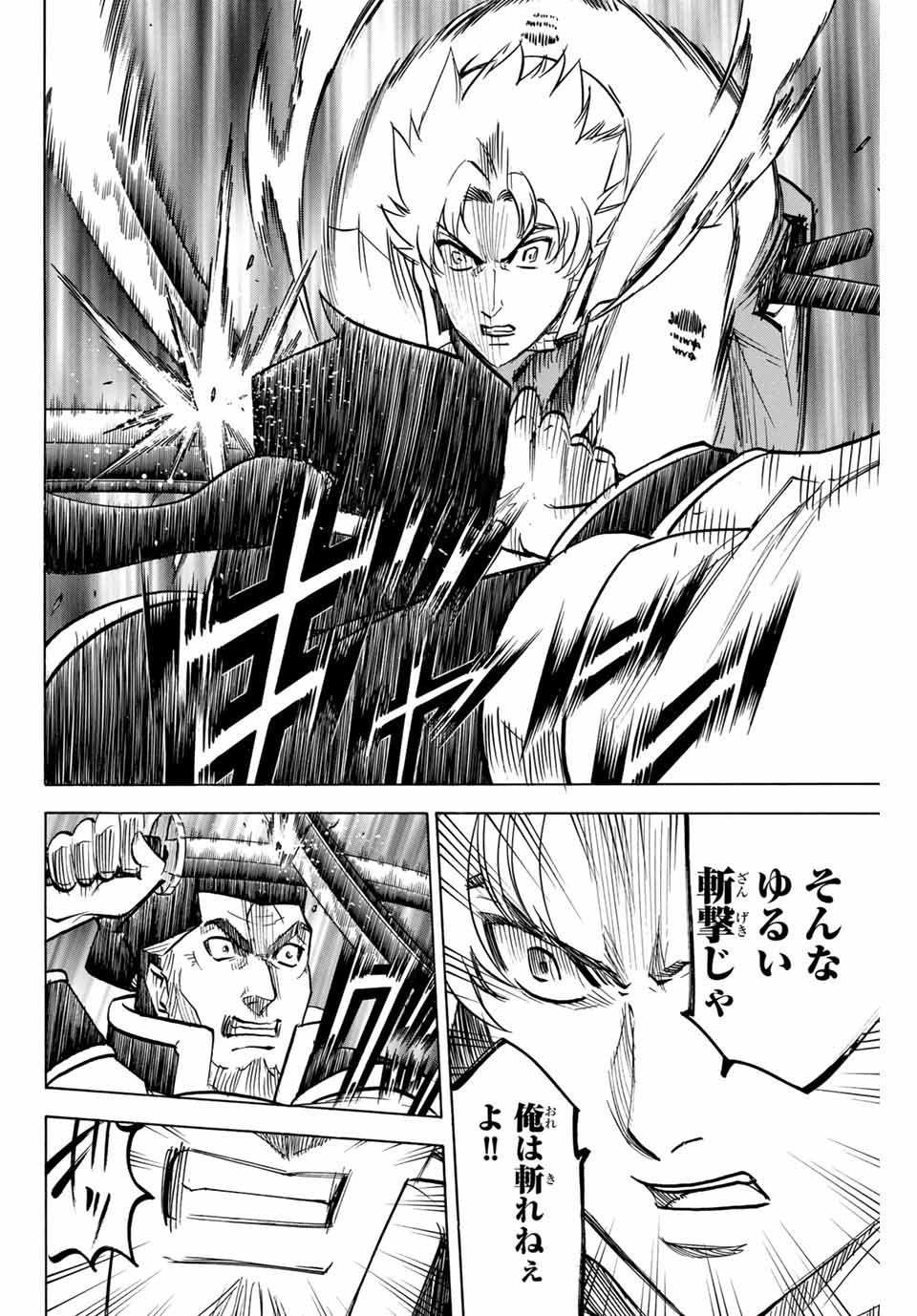 Gamaran: Shura Chapter 184 10ページ
