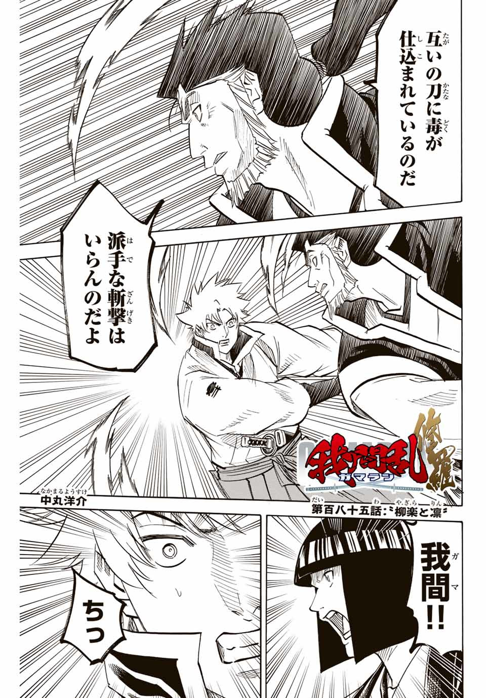 Gamaran: Shura Chapter 185 1ページ