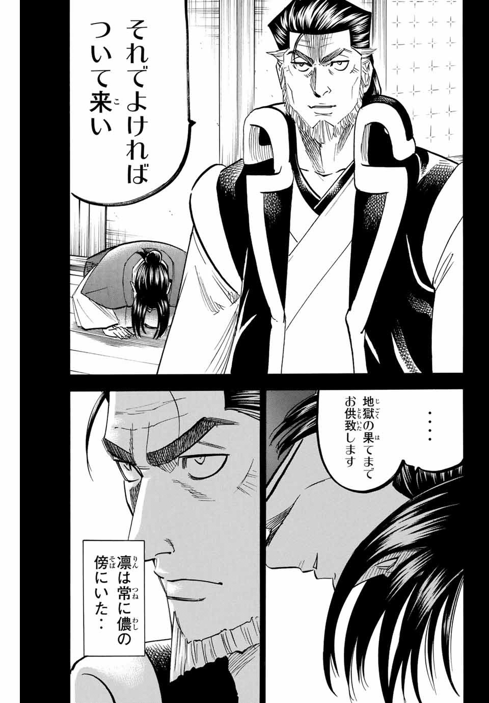 Gamaran: Shura Chapter 185 11ページ
