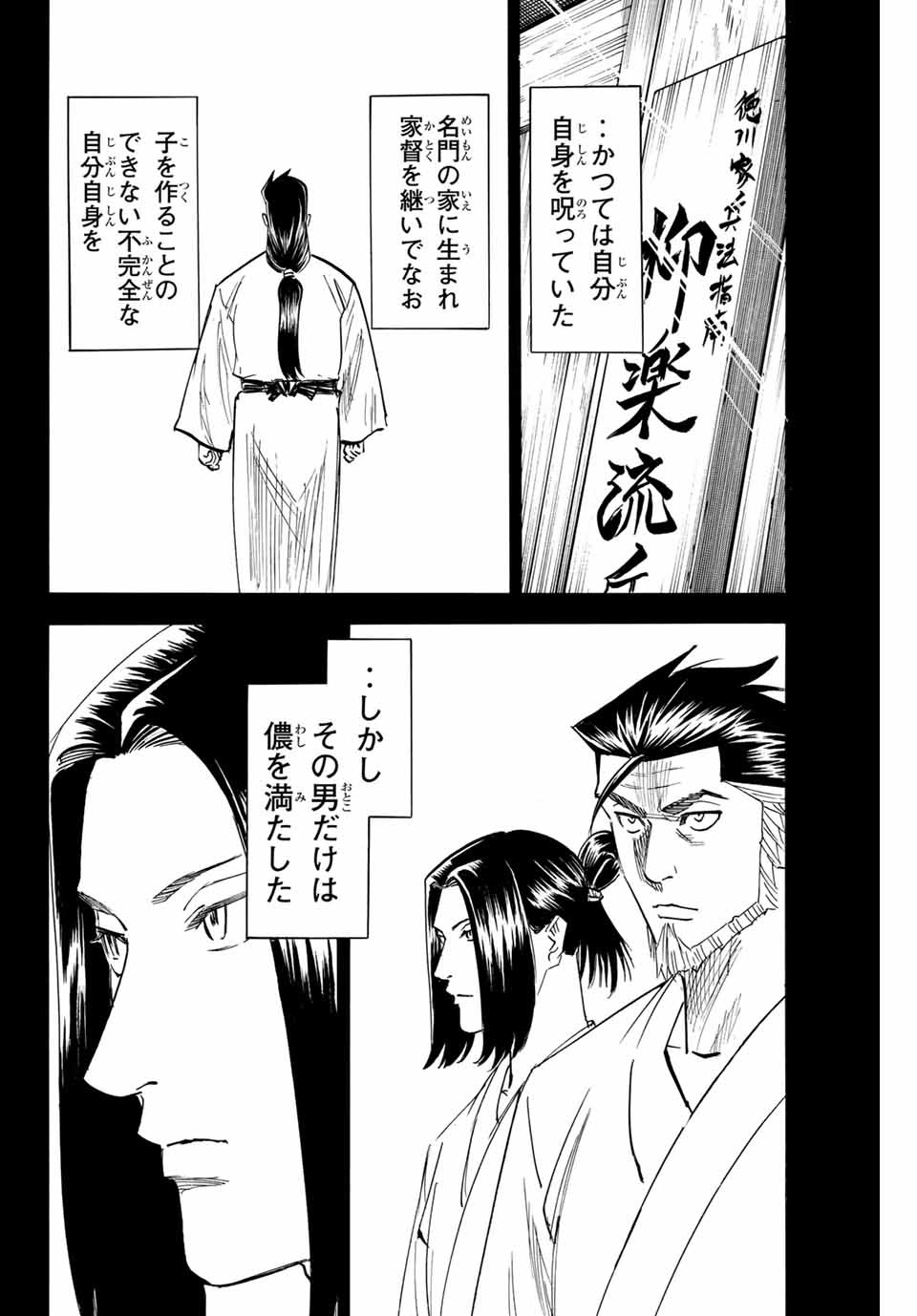Gamaran: Shura Chapter 185 12ページ
