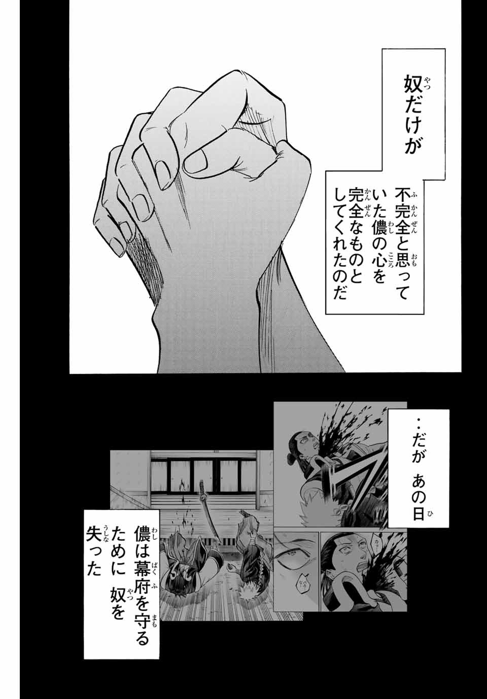 Gamaran: Shura Chapter 185 13ページ