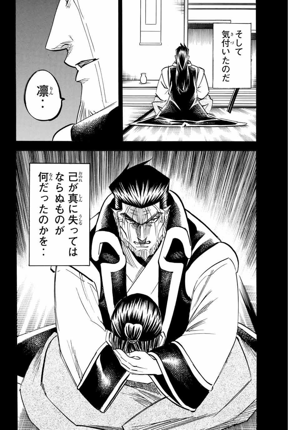 Gamaran: Shura Chapter 185 14ページ