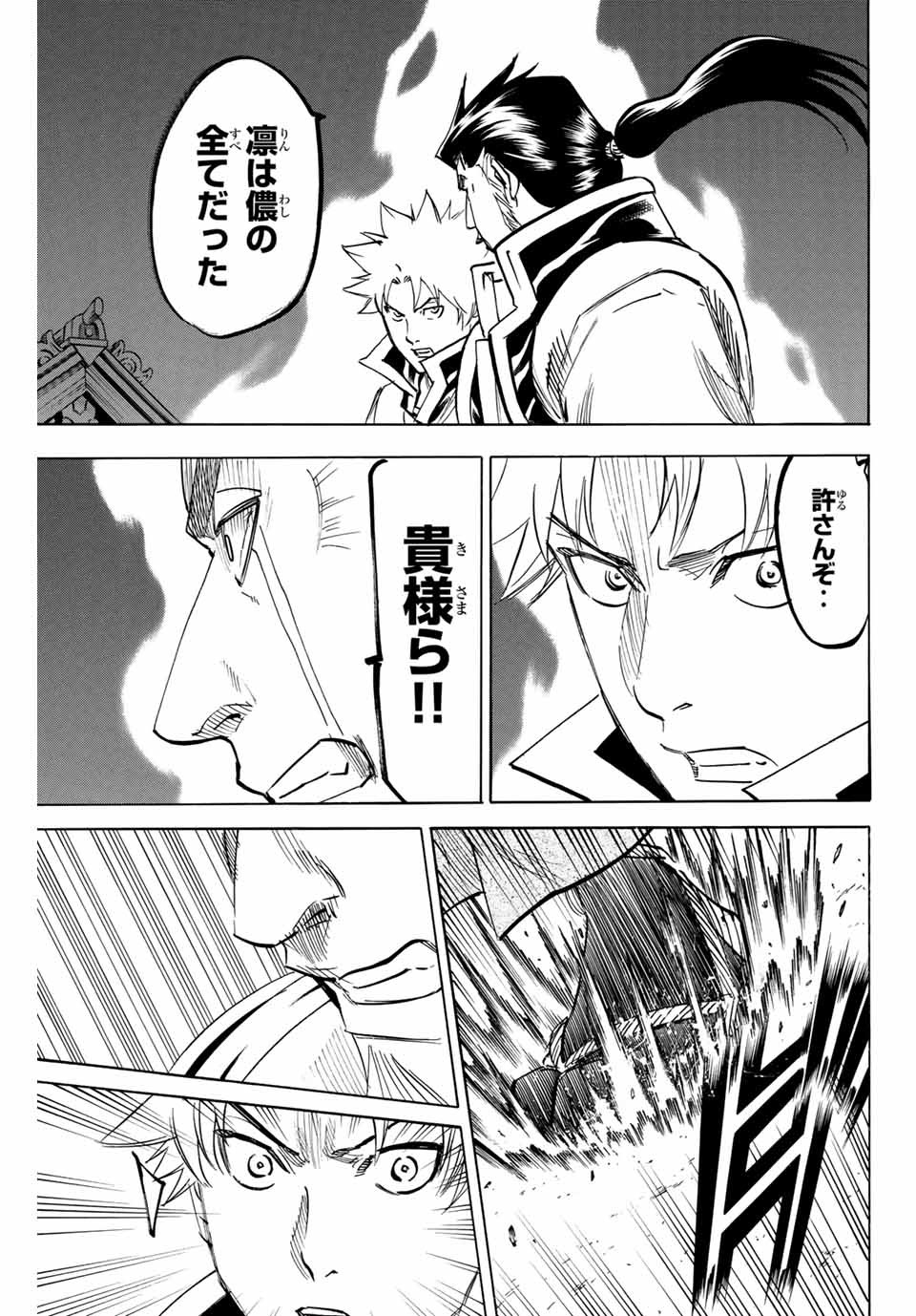 Gamaran: Shura Chapter 185 15ページ