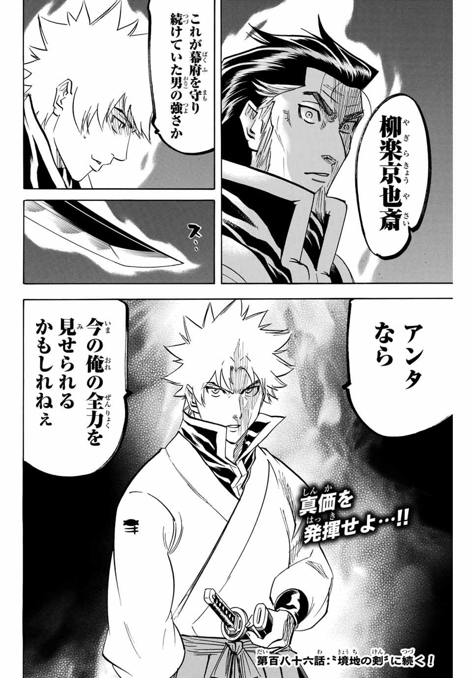 Gamaran: Shura Chapter 185 20ページ