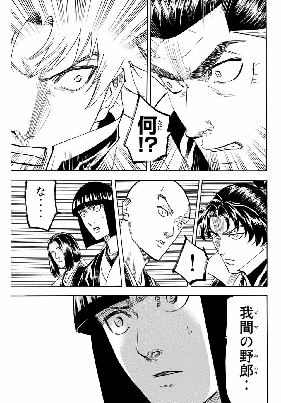 Gamaran: Shura Chapter 185 3ページ
