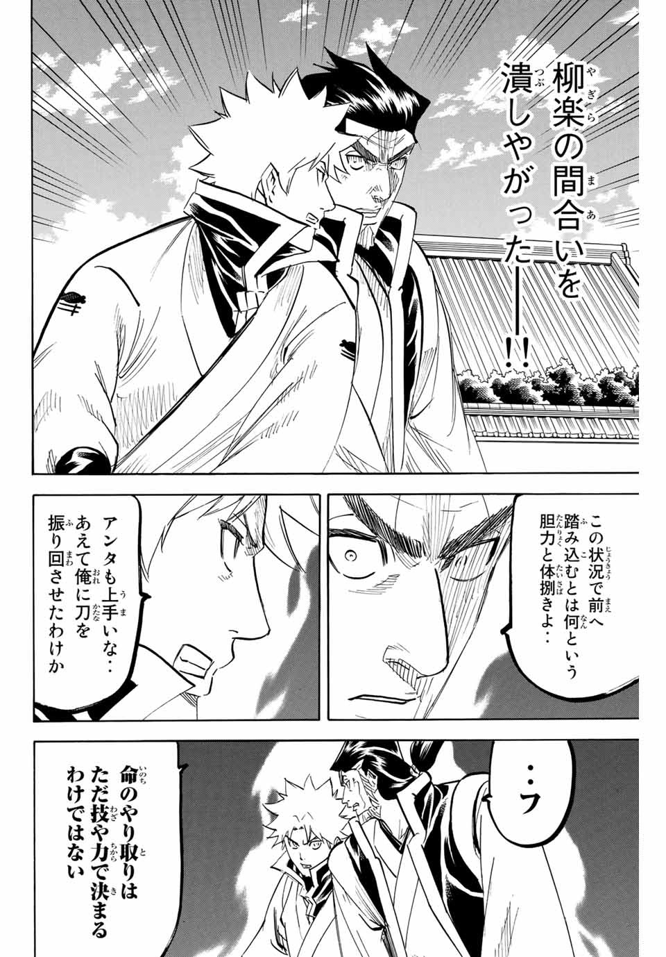Gamaran: Shura Chapter 185 4ページ