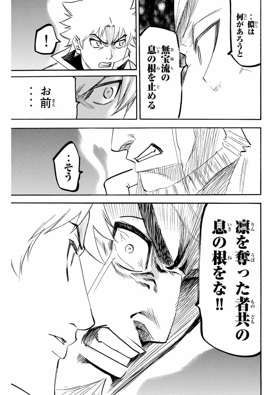 Gamaran: Shura Chapter 185 5ページ