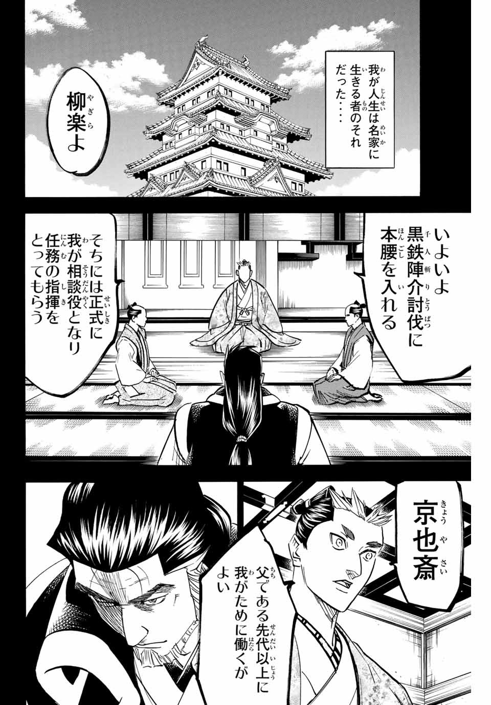 Gamaran: Shura Chapter 185 6ページ