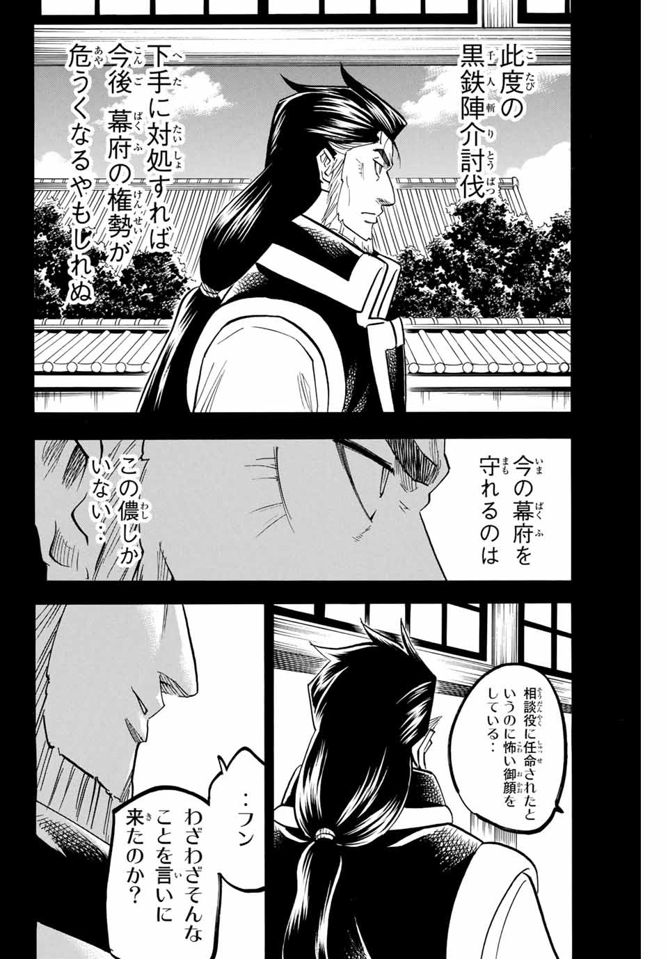 Gamaran: Shura Chapter 185 8ページ