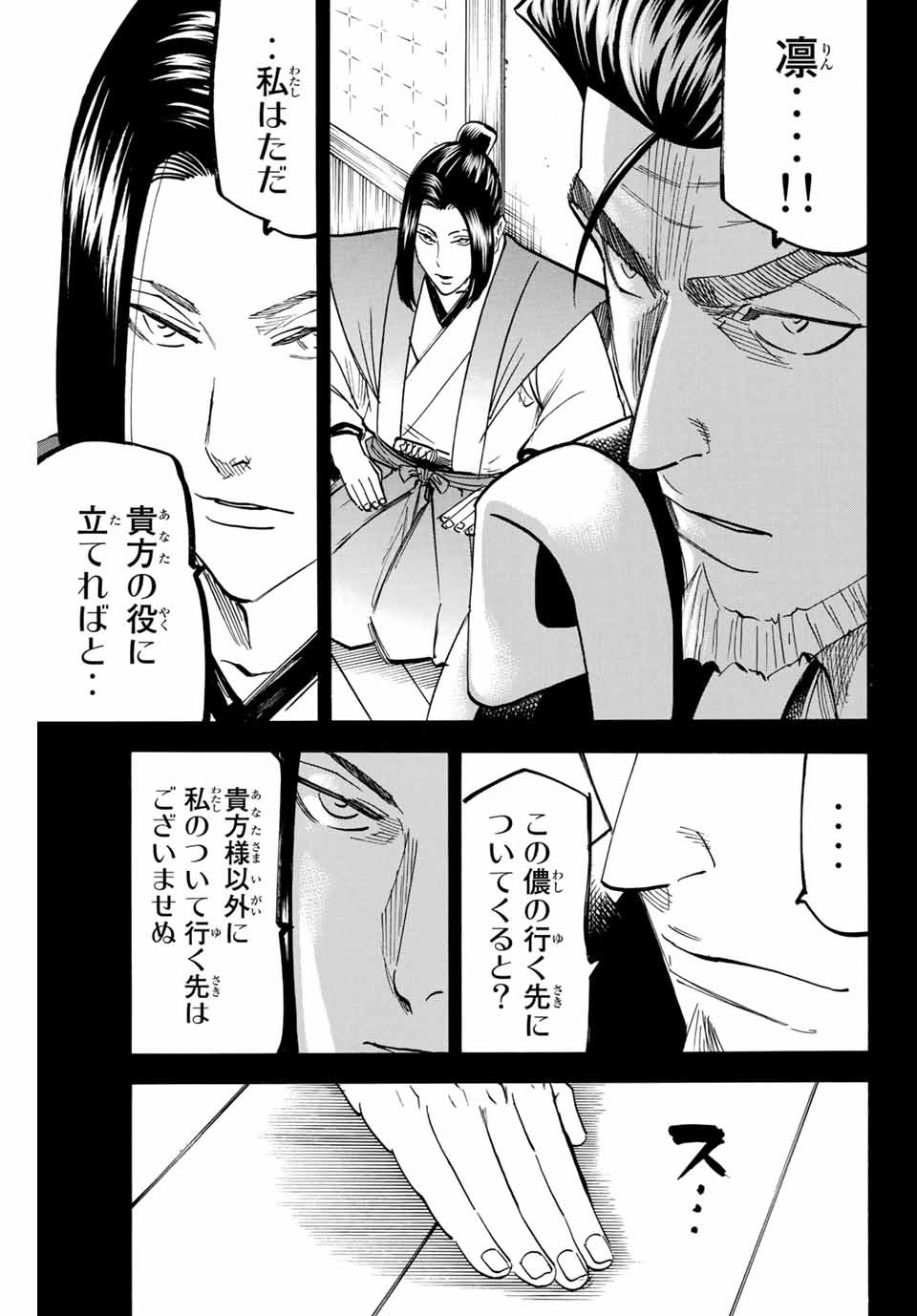 Gamaran: Shura Chapter 185 9ページ