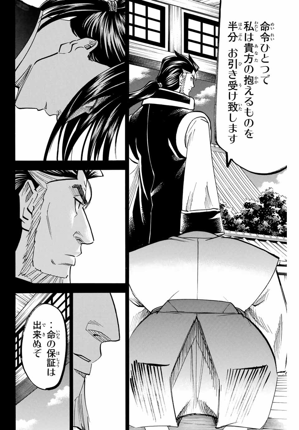Gamaran: Shura Chapter 185 10ページ