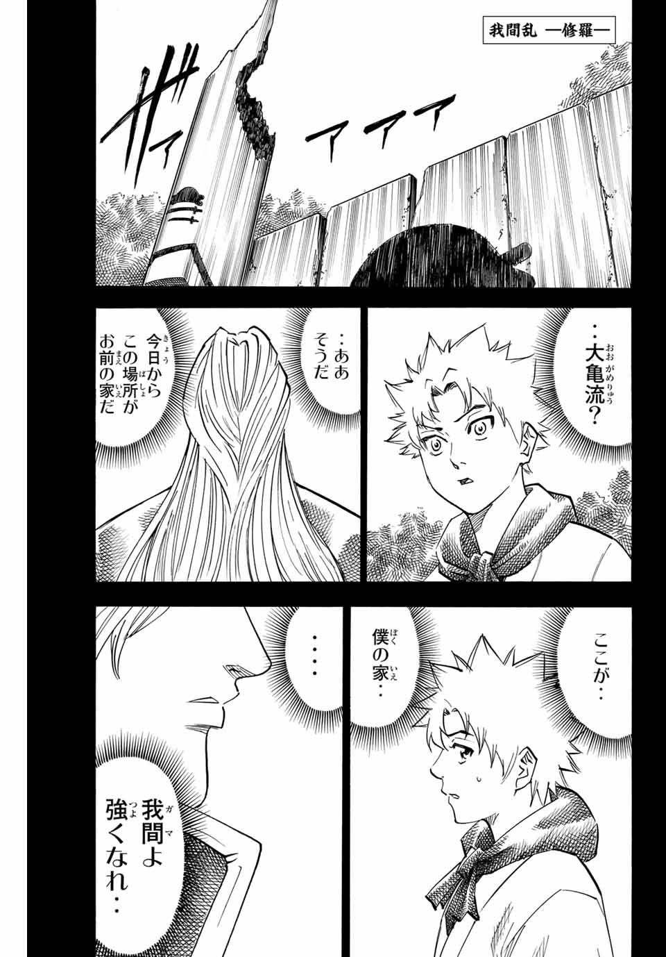 Gamaran: Shura Chapter 186 1ページ