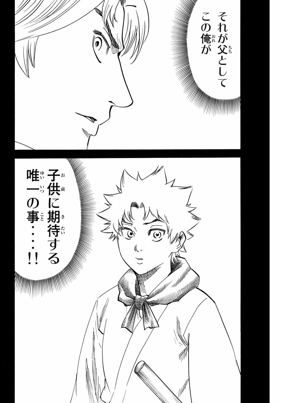 Gamaran: Shura Chapter 186 2ページ