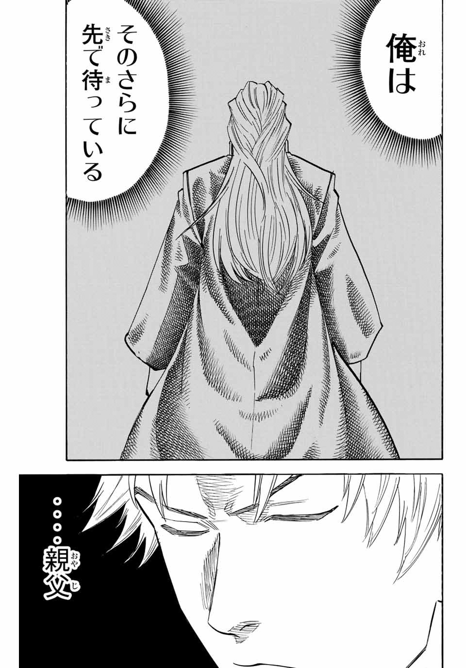 Gamaran: Shura Chapter 186 11ページ