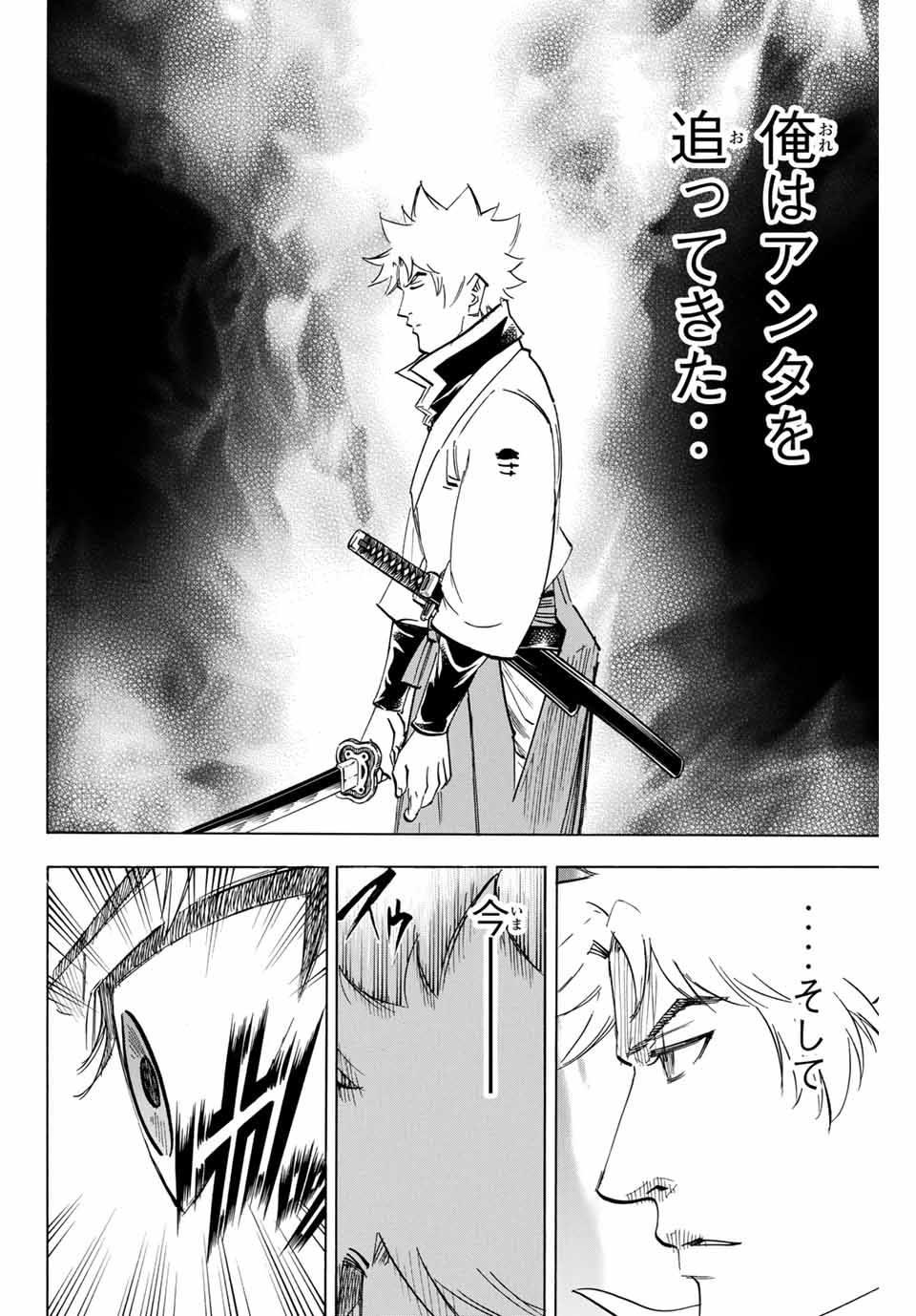 Gamaran: Shura Chapter 186 12ページ