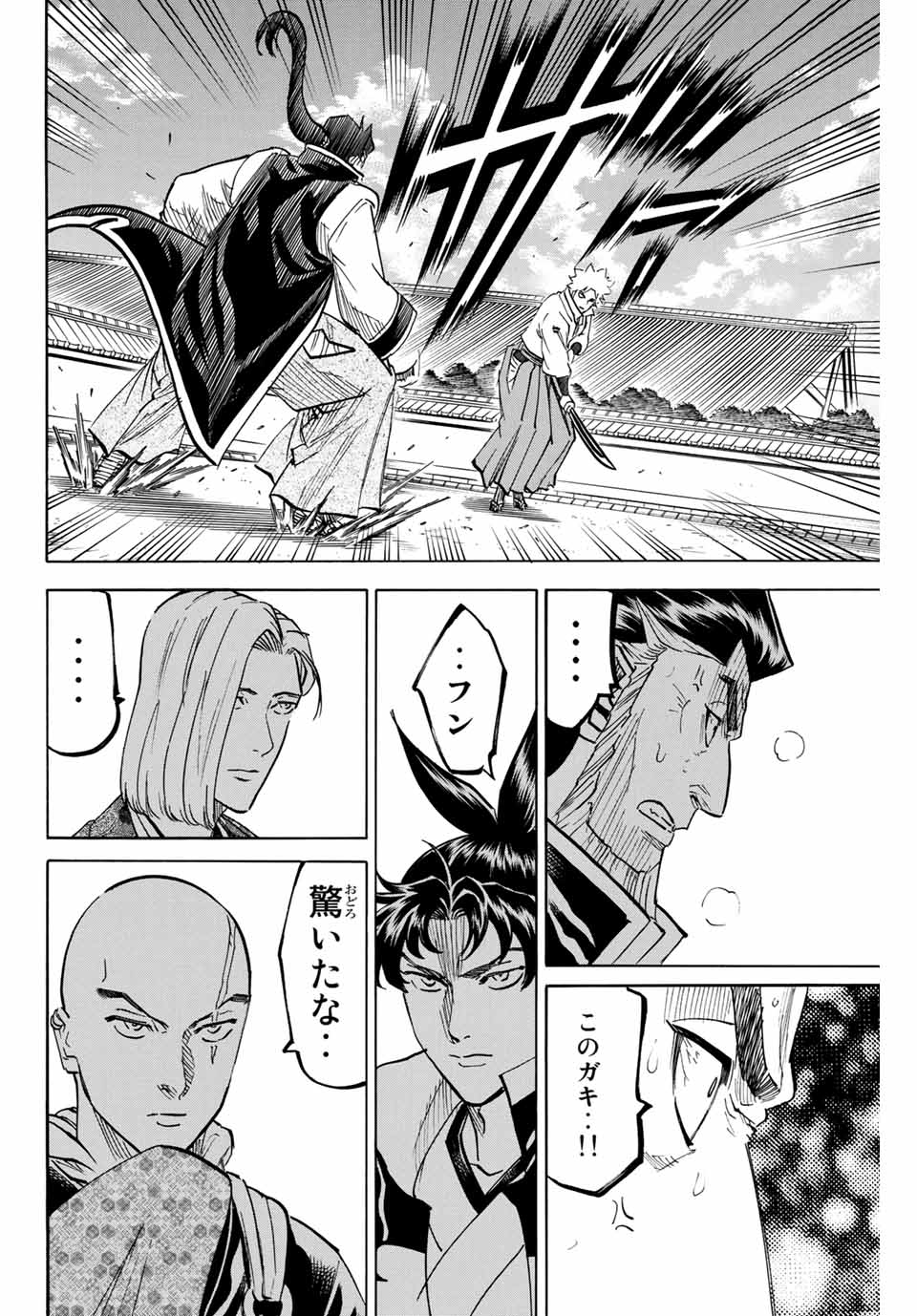 Gamaran: Shura Chapter 186 18ページ