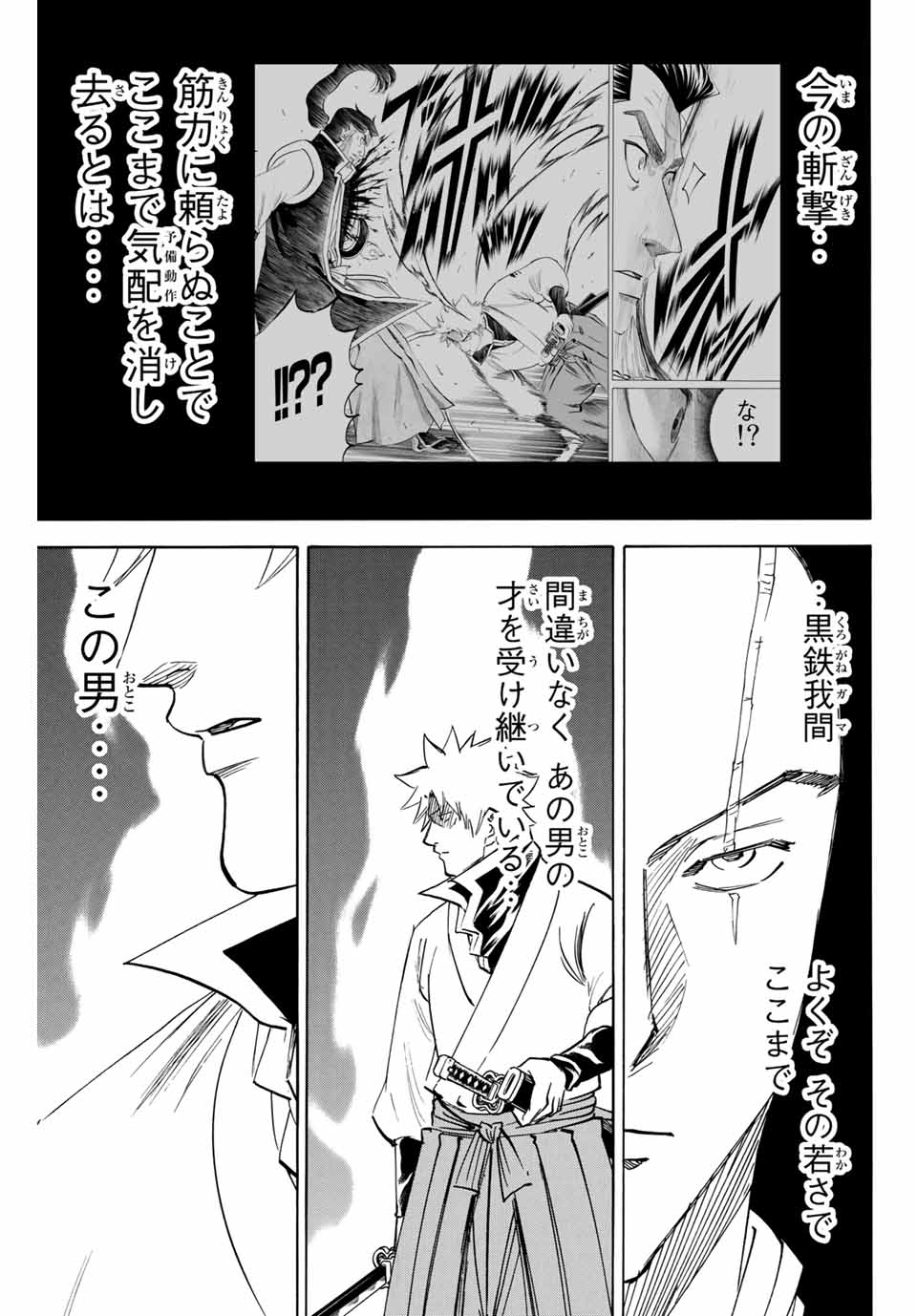 Gamaran: Shura Chapter 186 19ページ
