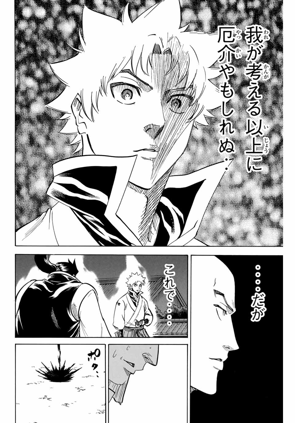 Gamaran: Shura Chapter 186 20ページ