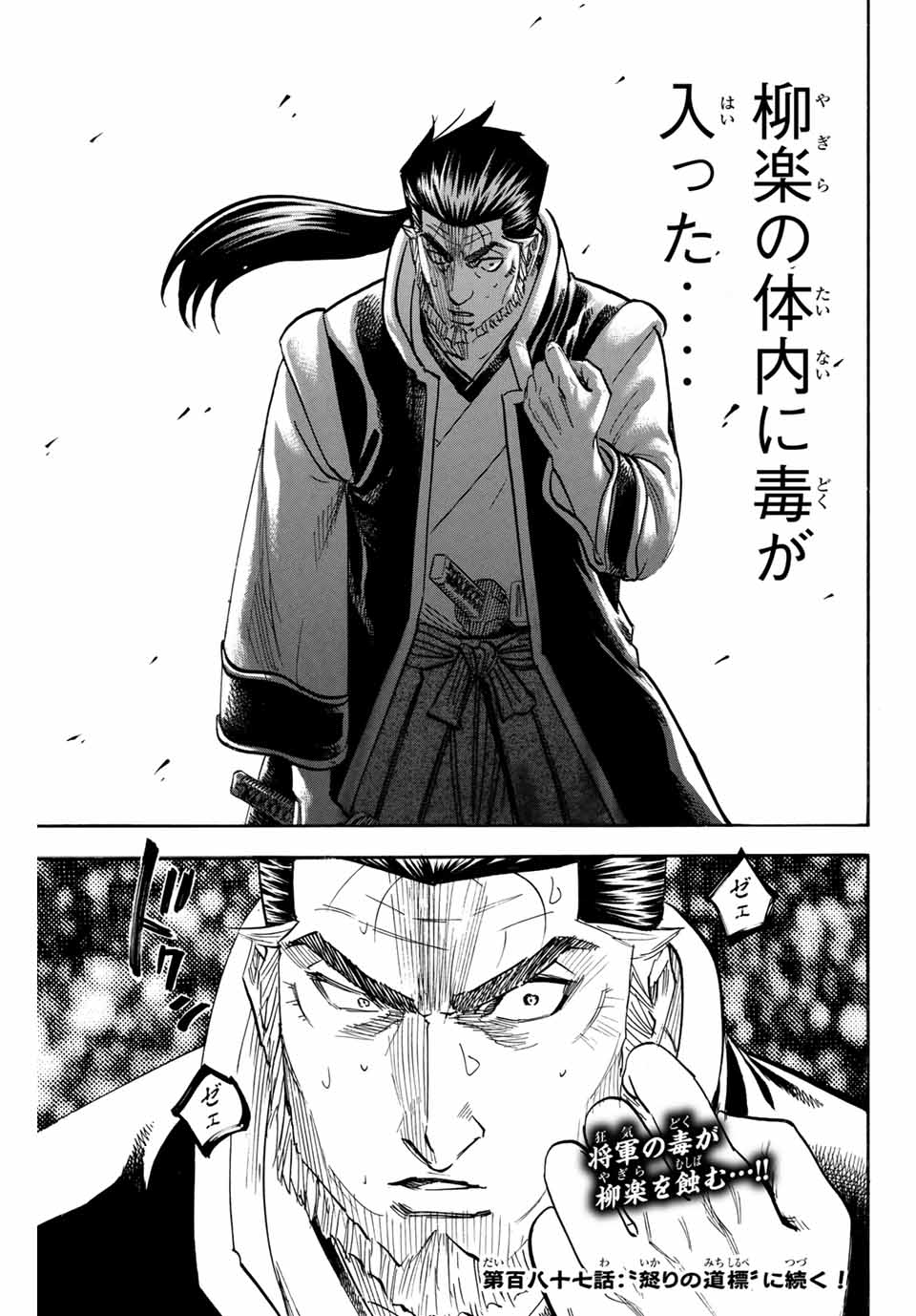 Gamaran: Shura Chapter 186 21ページ